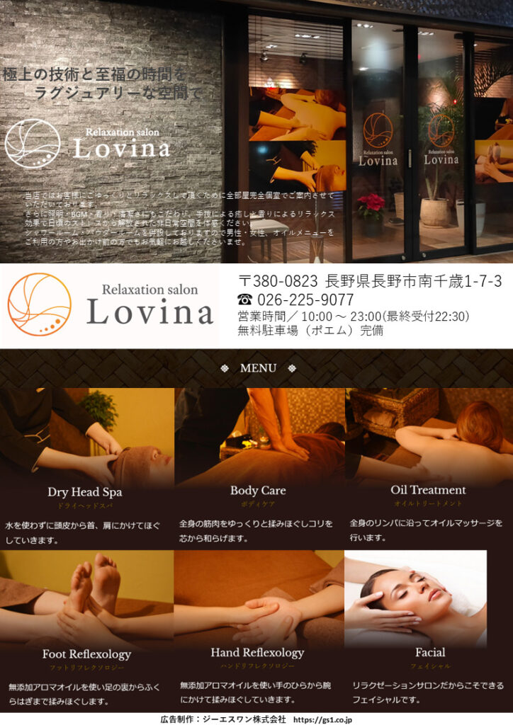 Relaxation-salon-Lovina-長野駅前店_20231108