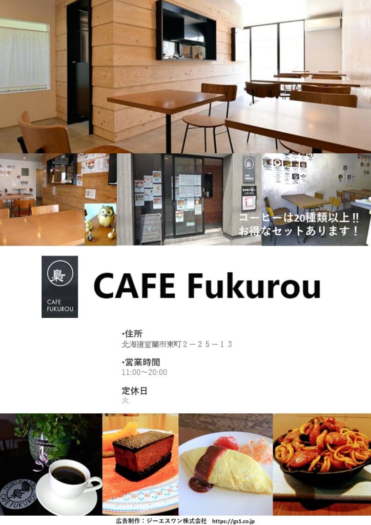 北海道_CAFE Fukurou
