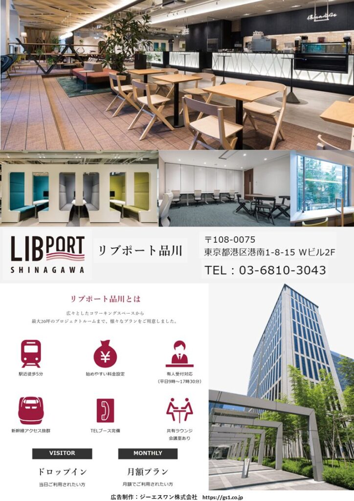 東京_LIBPORT